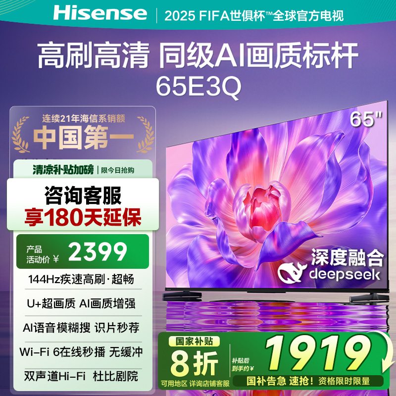 海信(Hisense)65E3Q 65吋智能电视