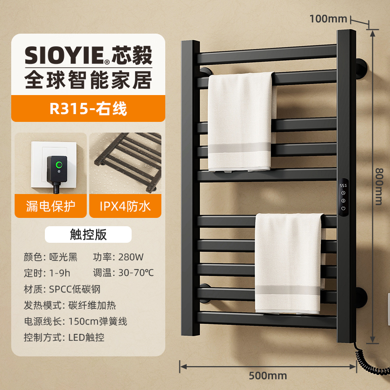 SIOYIE芯毅 智能电热毛巾架家用浴室卫生间毛巾杆电加热恒温浴巾烘干置物架R315(免费安装) 黑色【右线】