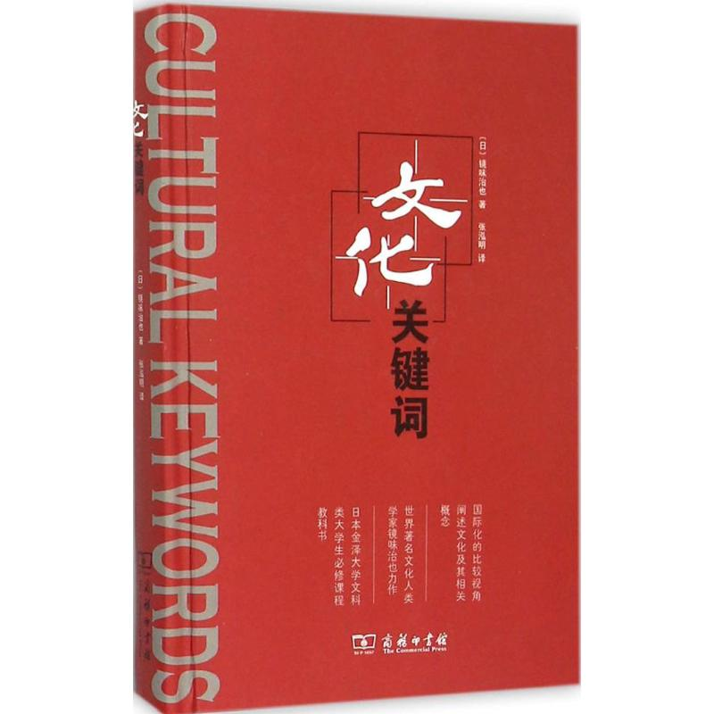 【M】文化关键词-9787100115230