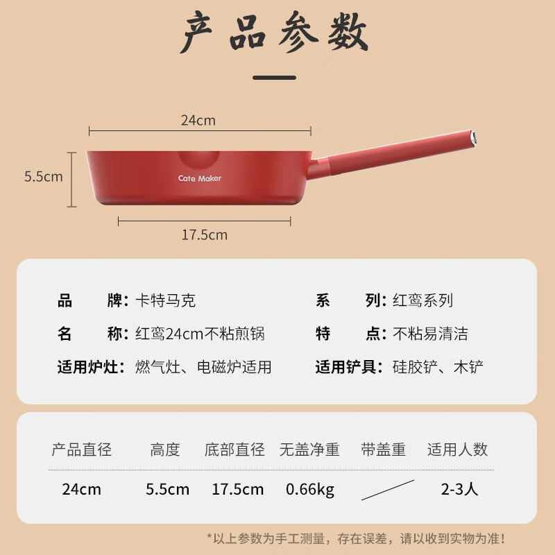 卡特马克(Cate-Maker) GYL-HL24JRD 红鸾系列煎锅高清大图