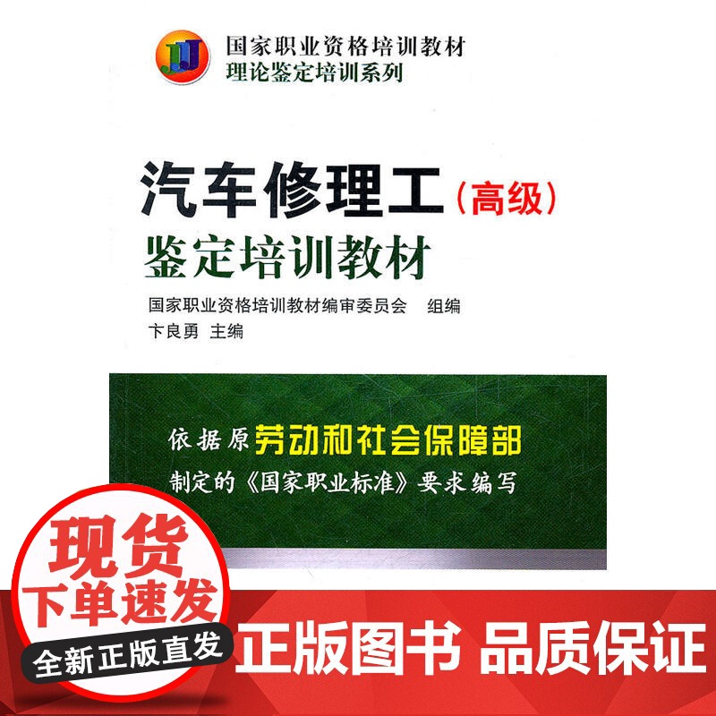 汽车修理工()鉴定培训教材高清大图