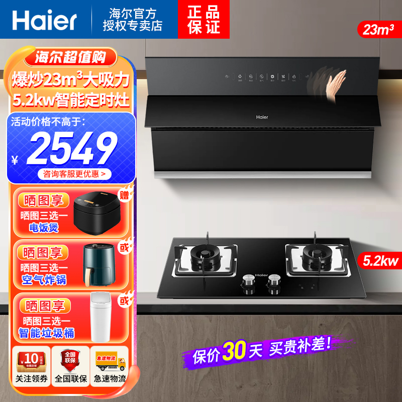 海尔(Haier)油烟机侧吸爆炒23m³灵动自开合热熔洗5.2KW定时燃气灶家用天然气烟灶套装 EC961+Q2BE51