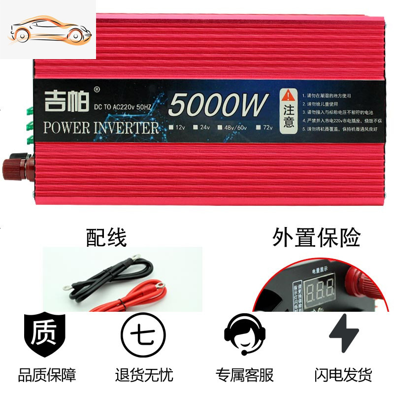 [补贴10%]车载逆变变器大功率12电瓶48电源60电器24家用汽车电动车转换220v 5000w/48v60v 升级版