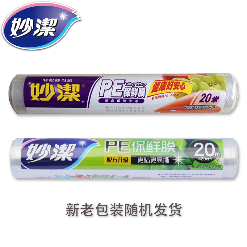 妙洁保鲜膜20米小碗经济装M66SE-N