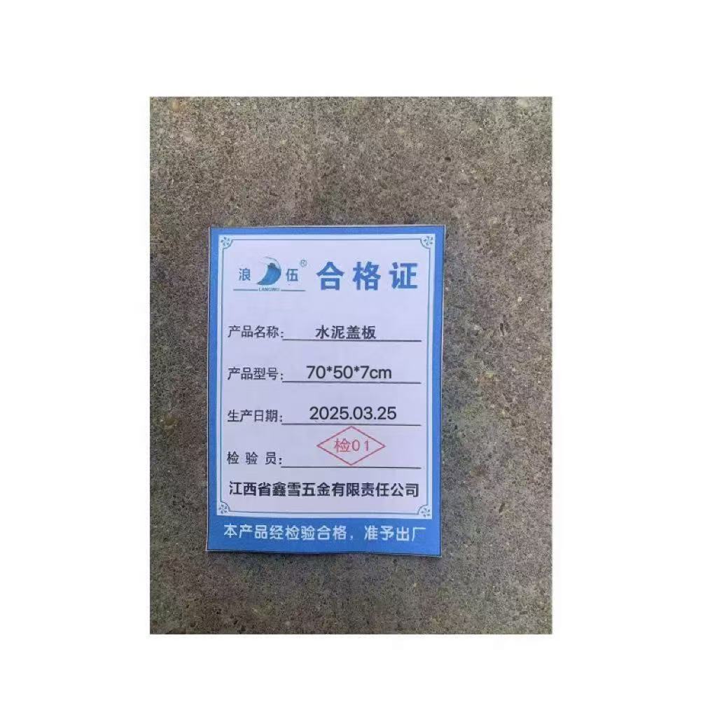 浪伍 水泥盖板 70*50*7cm (单位:块)高清大图