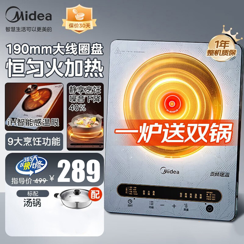 美的(Midea) 电磁炉变频定温2200W少油烟家用电磁灶多功能烧水爆炒线下同款 MC-22MB01