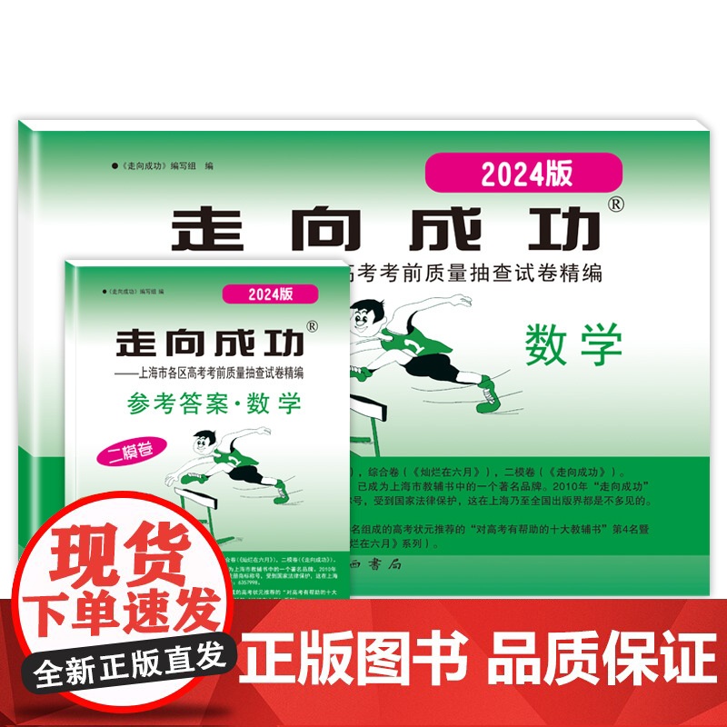 2024年版走向成功上海高考数学二模卷试卷答案高3数学文化课强化训练上海市各区高三第二次高考考前质量抽查试卷中西书局高清大图