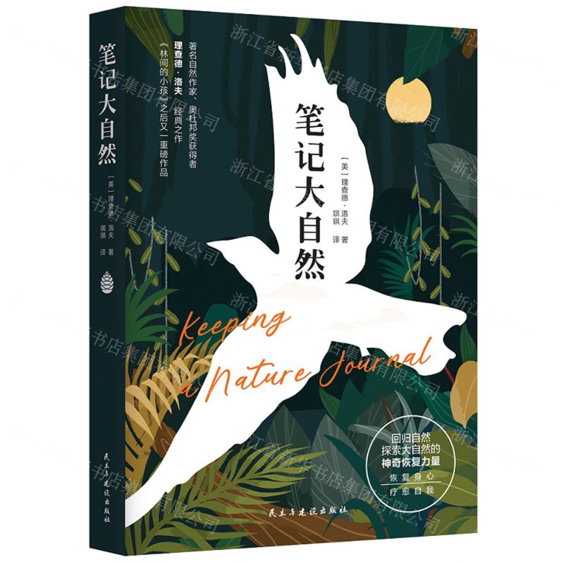 [N]笔记大自然-9787513928199高清大图