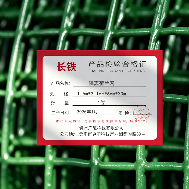 长铁 隔离荷兰网 1.5m*2.1mm*6cm*30m 卷高清大图