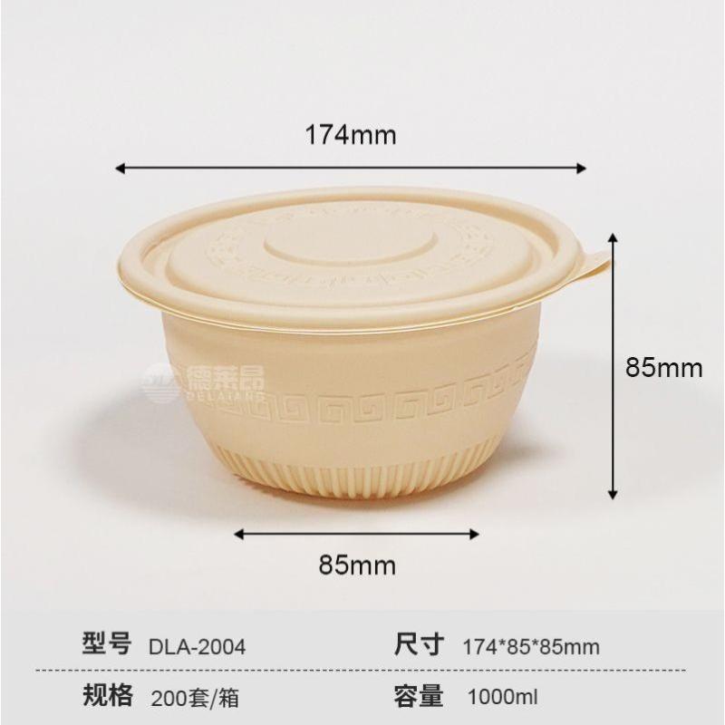 一次性轻食便当食品级饭盒可降解玉米淀粉餐盒环保外卖打包快餐盒-1000ml圆碗DLA-2004【200套/箱】