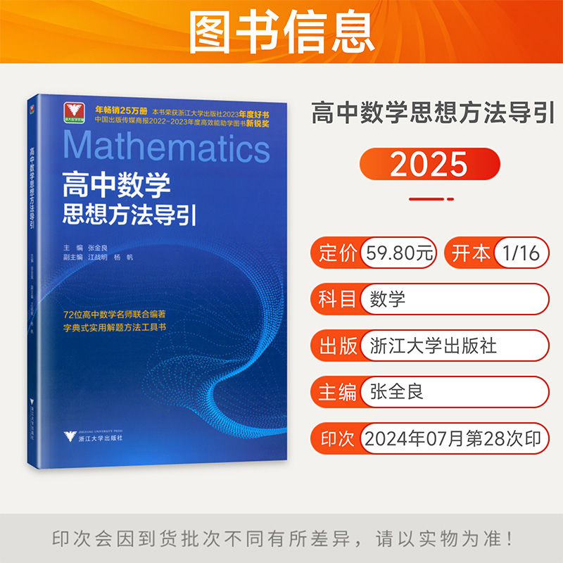 高中数学回归原点36讲 高中通用 [正版]抖音同款!高中数学物理思想方法导引张金良浙大数学优辅高一高二高三浙江新高考数学高清大图