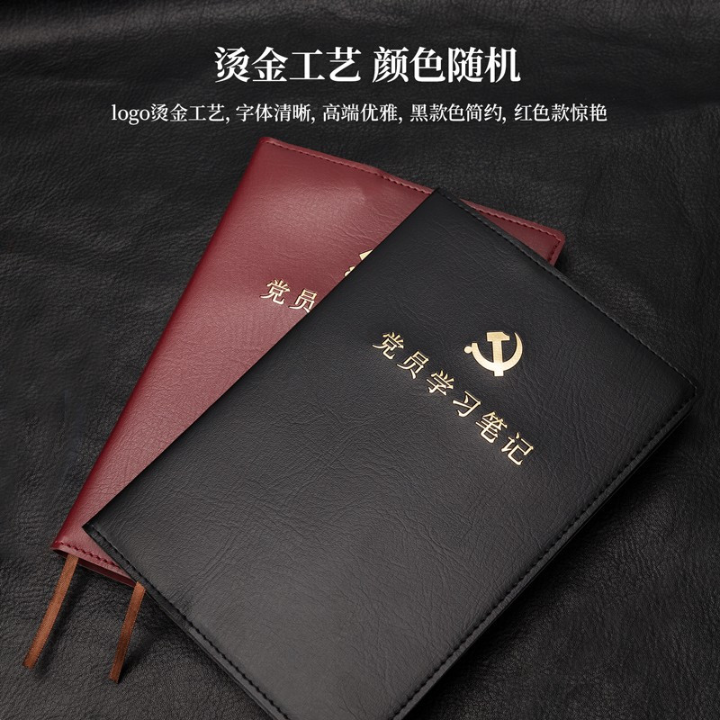 得力(deli)22255党员学习笔记本16K/96页 新记事本会议记录日记本皮面本党员学习笔记本 办公党建用品