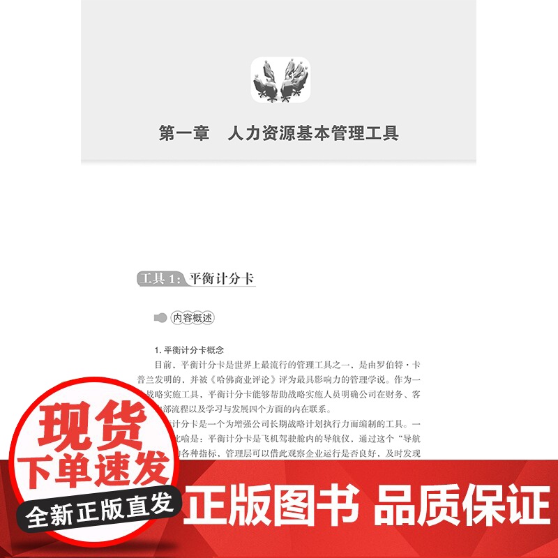 人力资源管理常用的83种工具(2版)83个人力资源管理常用工具,全面指导人力资源管理工作落地执行 行政管理学 正版书籍高清大图