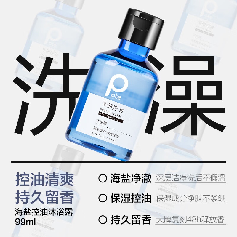 柏缇专研洗护沐控油便携旅行装(洗发水99ml+沐浴露99ml+护发素99ml)高清大图