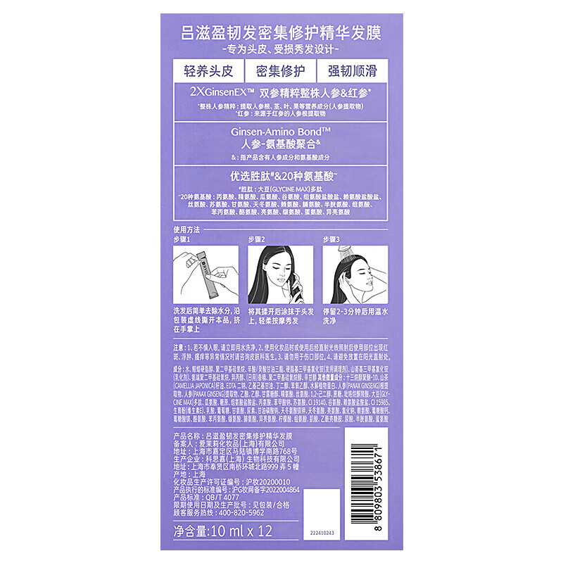 吕(Ryo)氨基酸紫吕发膜蛋白棒 人参修护顺滑 紫吕氨基酸发膜10ml*12高清大图