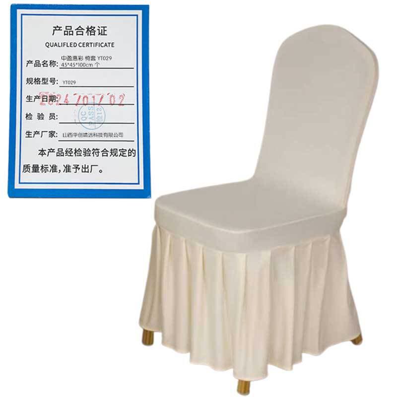 中盈惠彩 椅套 YT029 45*45*100cm 个图片