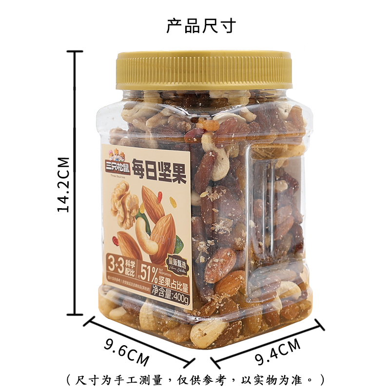 三只松鼠每日坚果罐装休闲坚果果干零食小吃量贩甄选400g*2罐高清大图