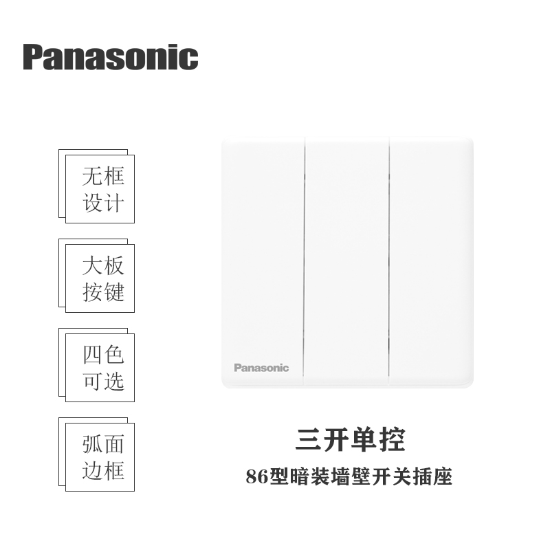 松下致域白色开关插座单联单控三联开关双控双联一位二位大面板电视网络86型五孔USB电源插座16A空调插WYT122高清大图
