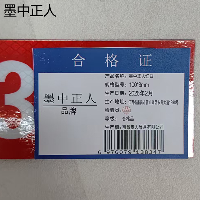 墨中正人红白100*3mm张高清大图