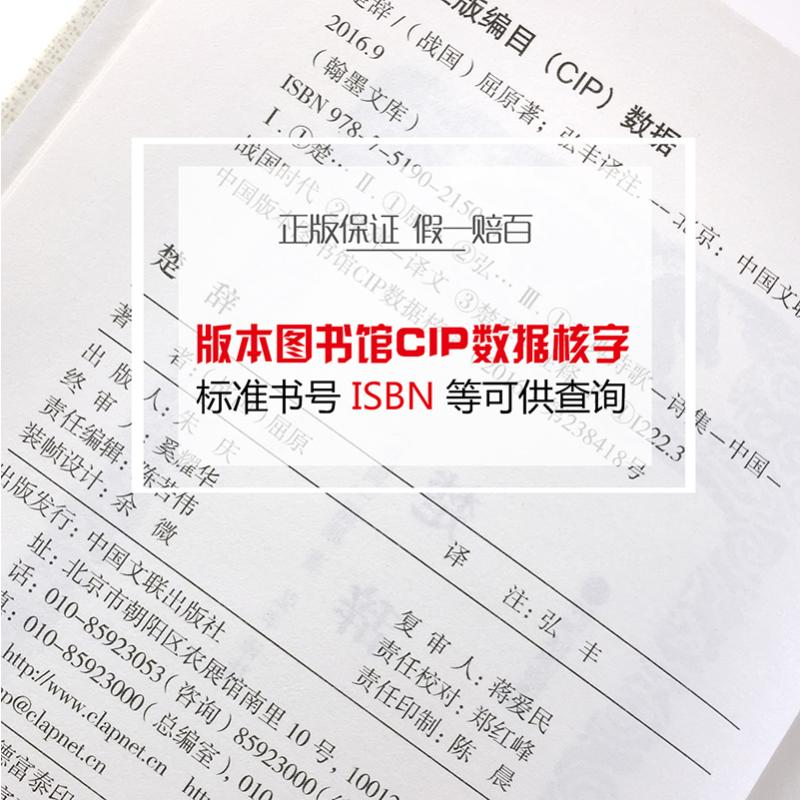 醉染图书楚辞9787519021504高清大图