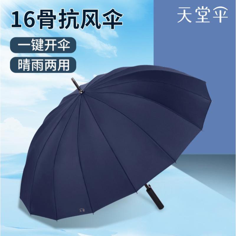 天堂伞11013E长杆直柄男士16骨大号加固男士商务伞晴雨两用半自动雨伞--卡其色☂16骨大伞
