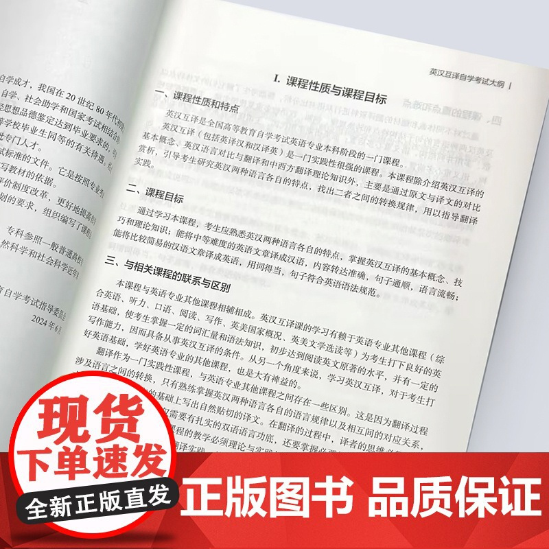 书外研社]英汉互译(2024年版)自考