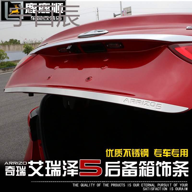适用于奇瑞艾瑞泽5专用尾饰条 艾瑞泽5改装后备箱亮条后饰条
