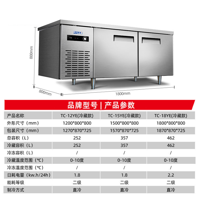 星星(XINGX) TC-18YE 1.8米冷藏保鲜单温工作台 厨房商用保鲜操作台 奶茶水吧操作台冰柜