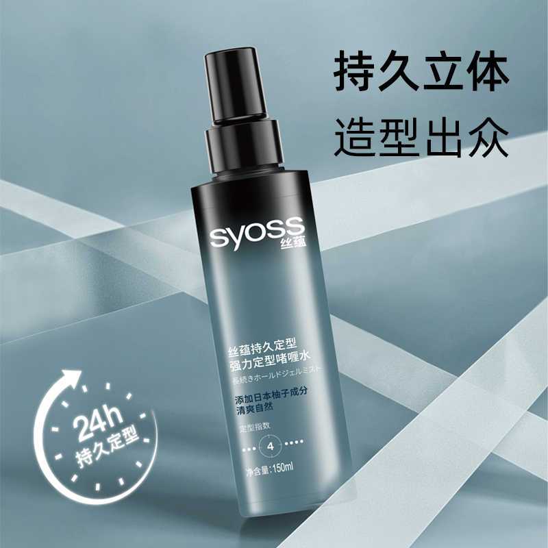 syoss/丝蕴持久定型啫喱水150ml强力定型清爽不黏腻立体蓬松亮泽