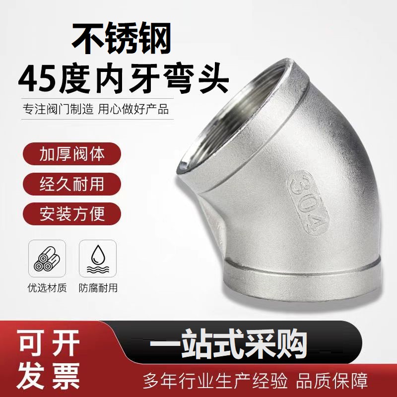 中锦科技 45度不锈钢内丝弯头DN40 [1.5寸]304材质 个高清大图