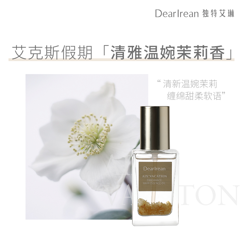 Dear Irean独特艾琳护发精华油 蓬松柔顺烫染发清爽不油腻修复干枯养发受损毛躁 40ml(香味随机发货)高清大图