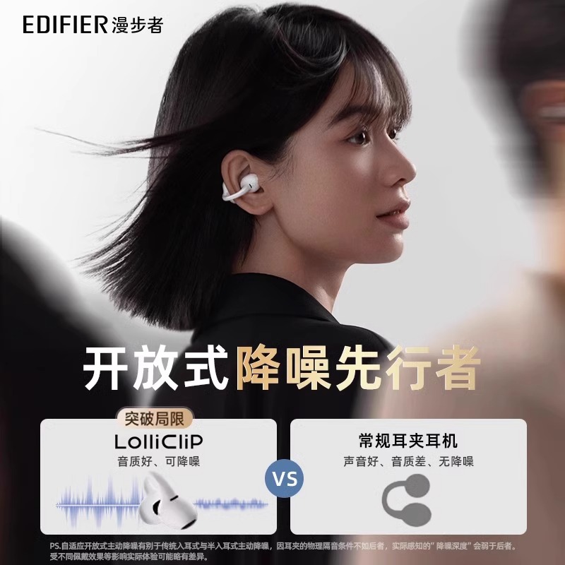EDIFIER/漫步者 LOLLICLIP高清大图