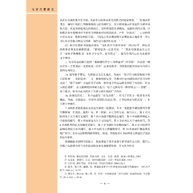 醉染图书化学元素新论9787030624079高清大图