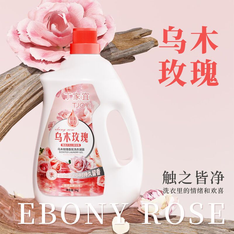 丁家宜乌木玫瑰洗衣液5kg高清大图