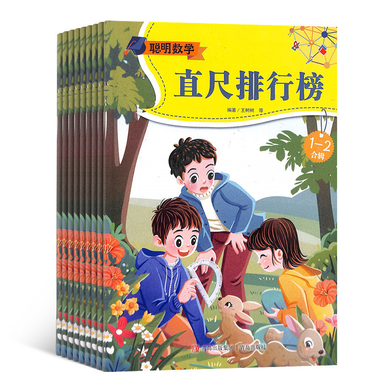 [正版]聪明数学杂志 2024年9月起订 1年12期 杂志铺全年订阅 小学中高年级数学学习辅导 逻辑思维能力培养 少儿
