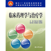 临床药理学与治疗学