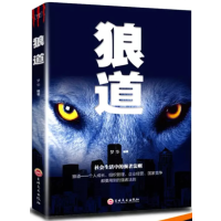 天星《狼道》