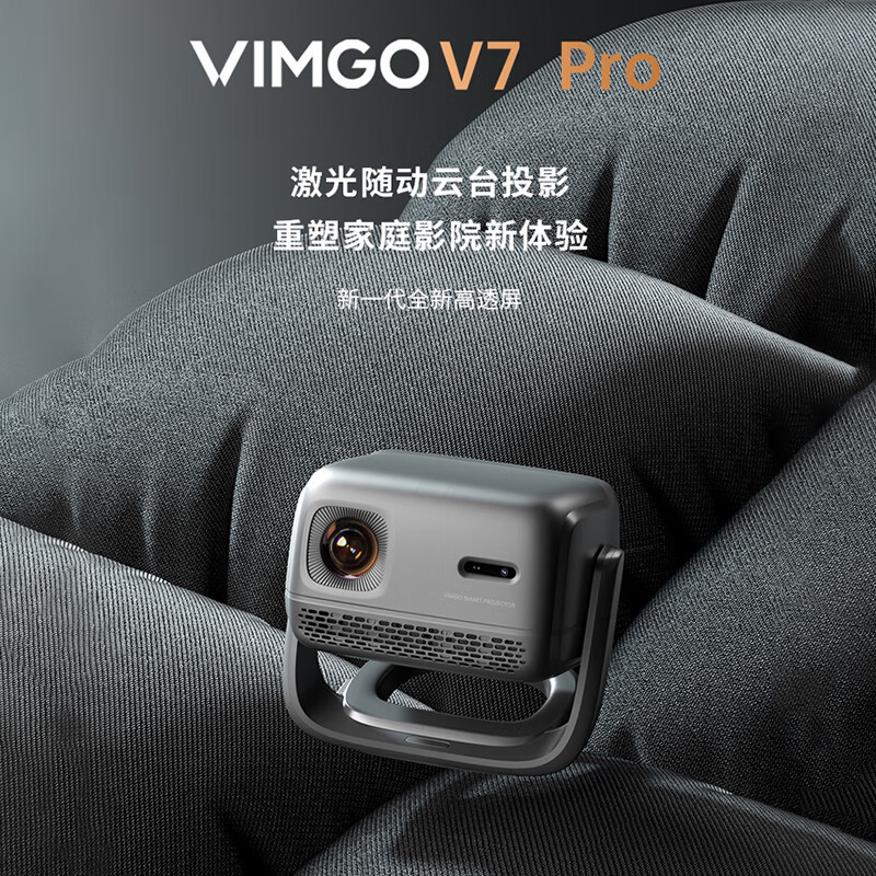 微果(VIMGO)V7 Pro云台家用投影仪1080P客厅卧室高清智能家庭影院投影机手机无线投屏 单机