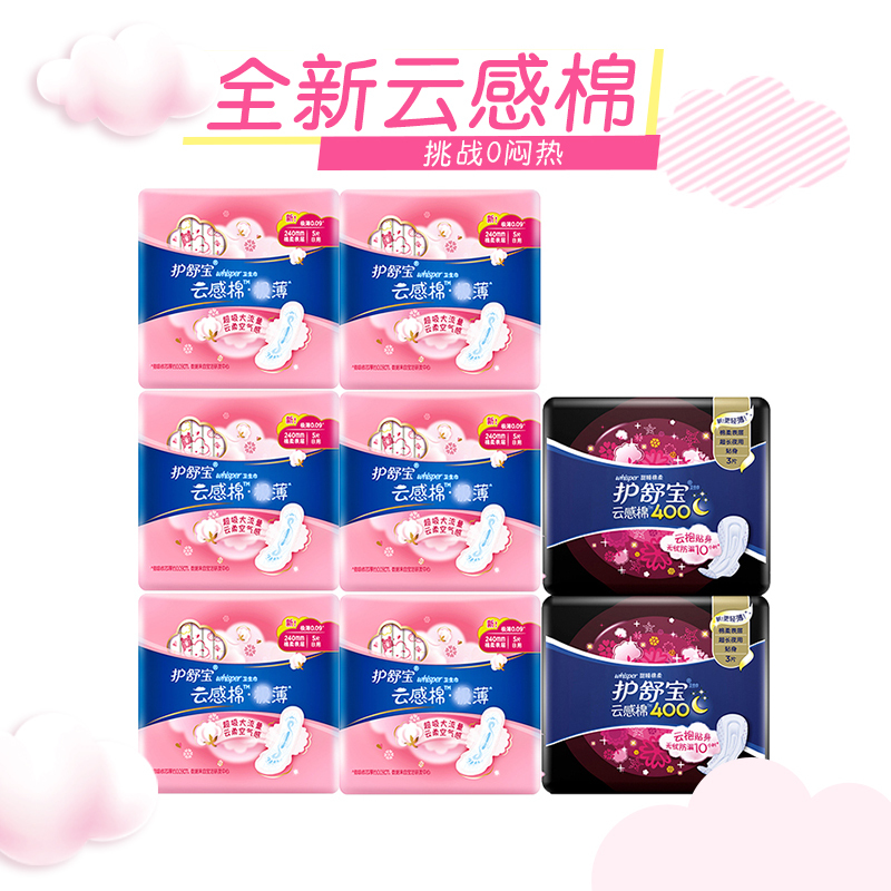 护舒宝（Whisper）日夜组合装36片 超净棉干爽网面卫生巾 日用240mm*30+夜用400mm（柔软亲肤）