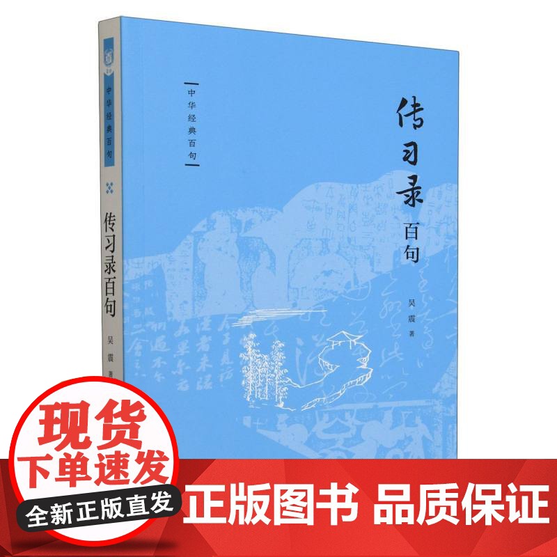 传习录百句--中华经典百句高清大图