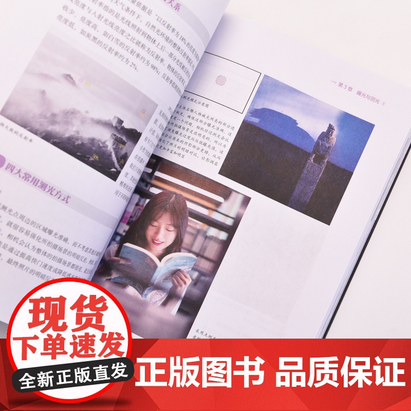大学摄影基础 摄影书籍入门教材单反摄影构图用光技巧拍照教程器材使用指南书籍高清大图