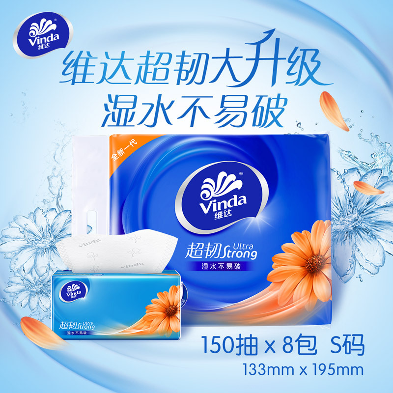 维达(Vinda) 抽纸 超韧三层150抽*8包纸巾 小规格(短幅) 面巾纸餐巾纸卫生抽纸巾 新旧混发