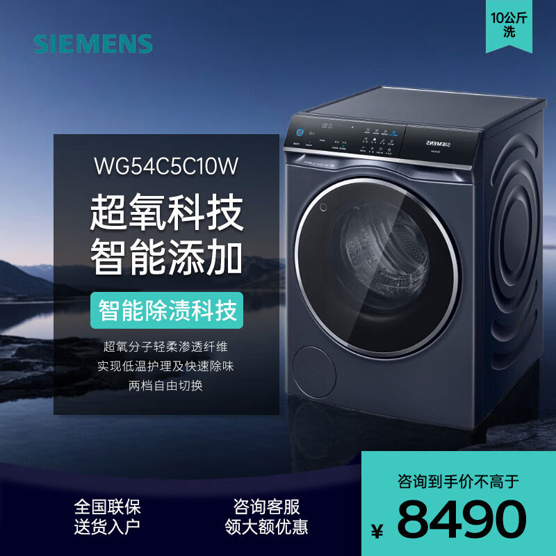 西门子IQ500系列超氧洗衣机WG54C5C10W