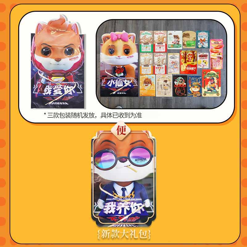 三只松鼠我养你萌宠大礼包巨型零食干果炒货萌宠大礼包1449g*1包高清大图