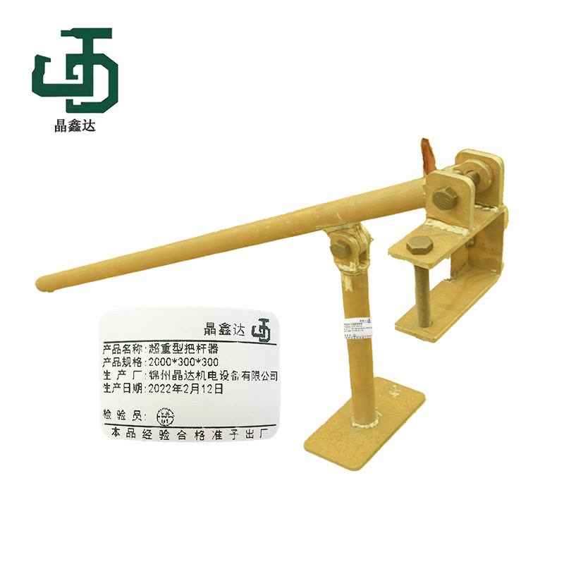 晶鑫达 2000*300*300 超重型拔杆器 /个图片
