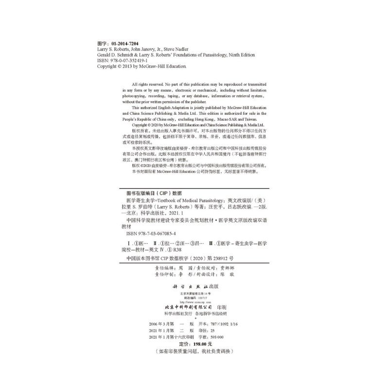 [正版]医学寄生虫学(英文改编版,第2版)