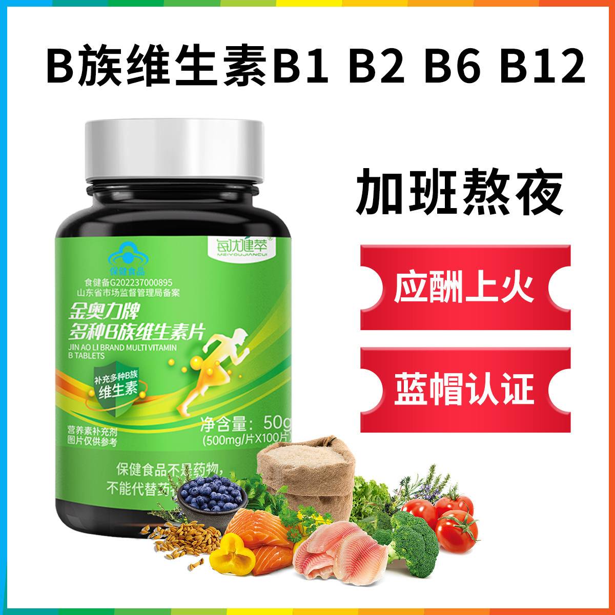 [买2发3]每优健萃维生素B族100片补充多VB矿物质男女性成人复合维b b1 b2 b6 b12 vb高清大图
