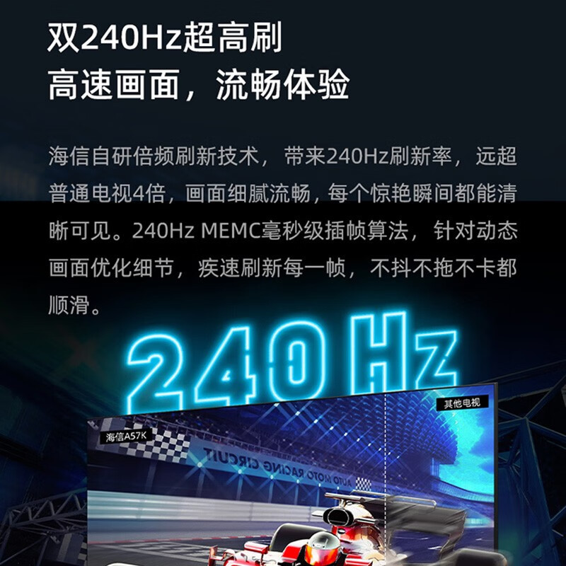 海信(hisense)75a57k 75英寸 u 超画质引擎4k高清240hz高刷新130%高