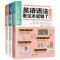 英语语法看这本就够了大全集 英语语法大全教材初中高中大学生英语学习方法资料零基础英语书籍