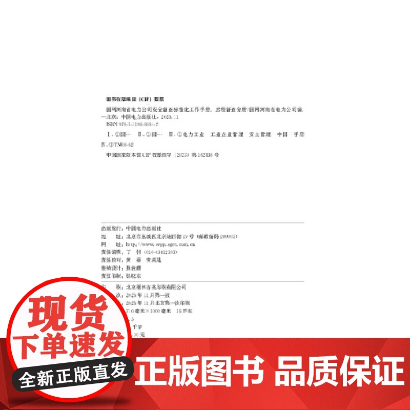 国网河南省电力公司安全督查标准化工作手册(远程督查分册)高清大图